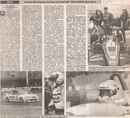 Спорт Экспресс, Май 1997. Кубок Rothmans-АСПАС Открытый чемпионат Москвы.